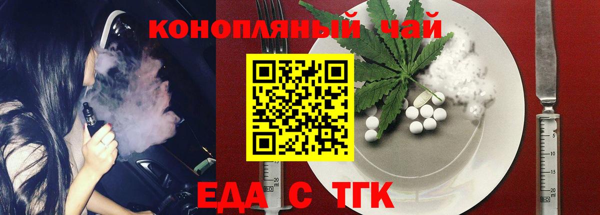 Еда ТГК конопля Кунгур