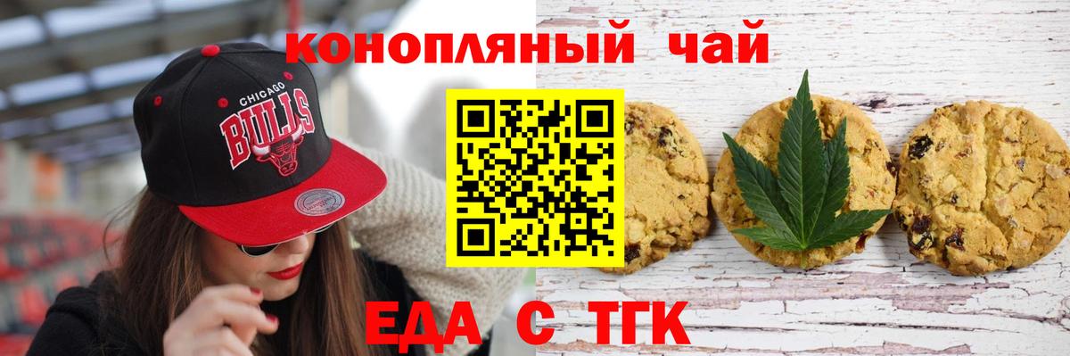 Печенье с ТГК конопля  Вход с VPN  Кунгур 