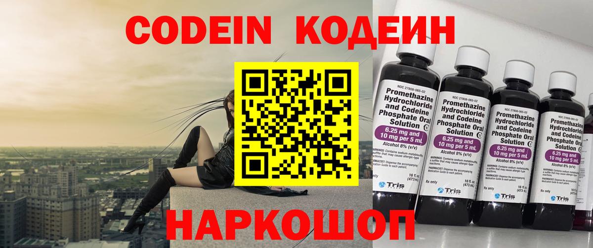 Codein напиток Lean (лин)  Вход с VPN  Codein напиток Lean (лин)  Кунгур 