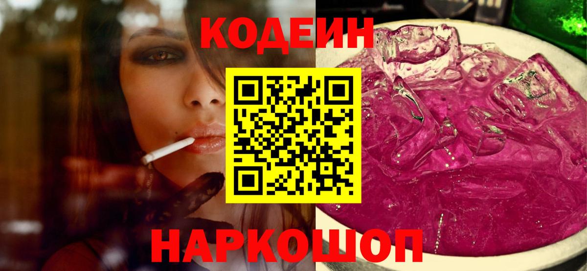 Кодеиновый сироп Lean напиток Lean (лин) Кунгур