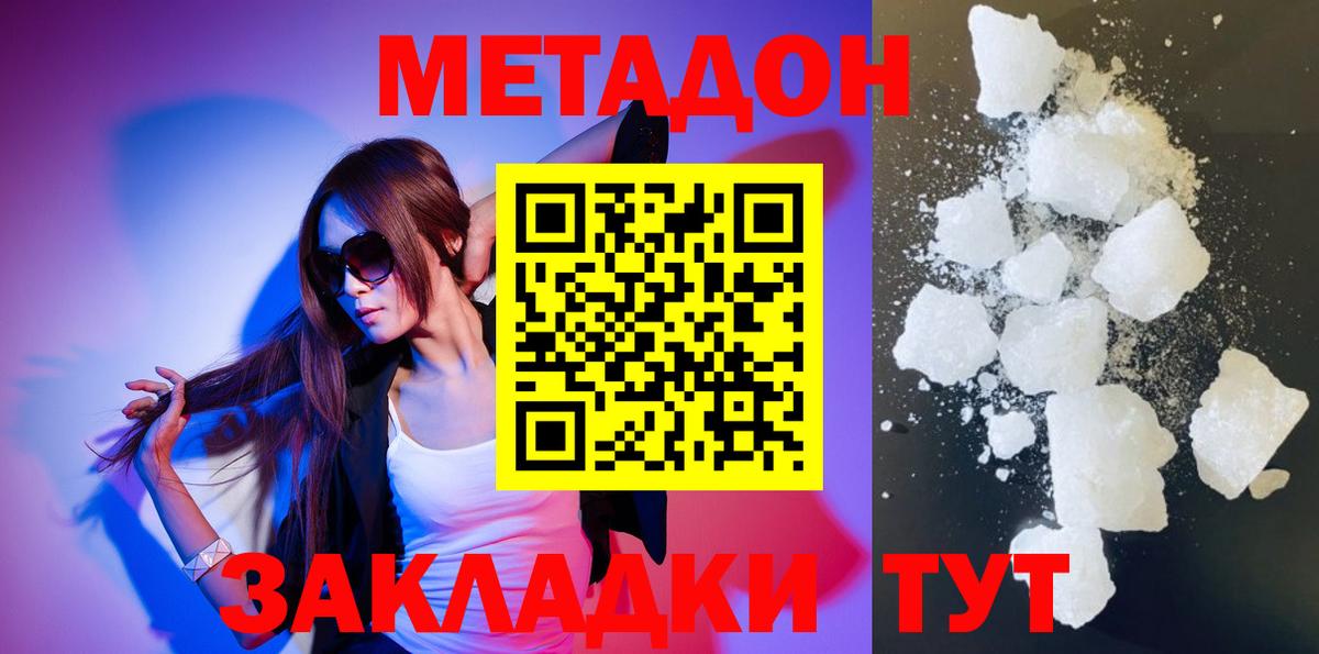 Метадон белоснежный Кунгур